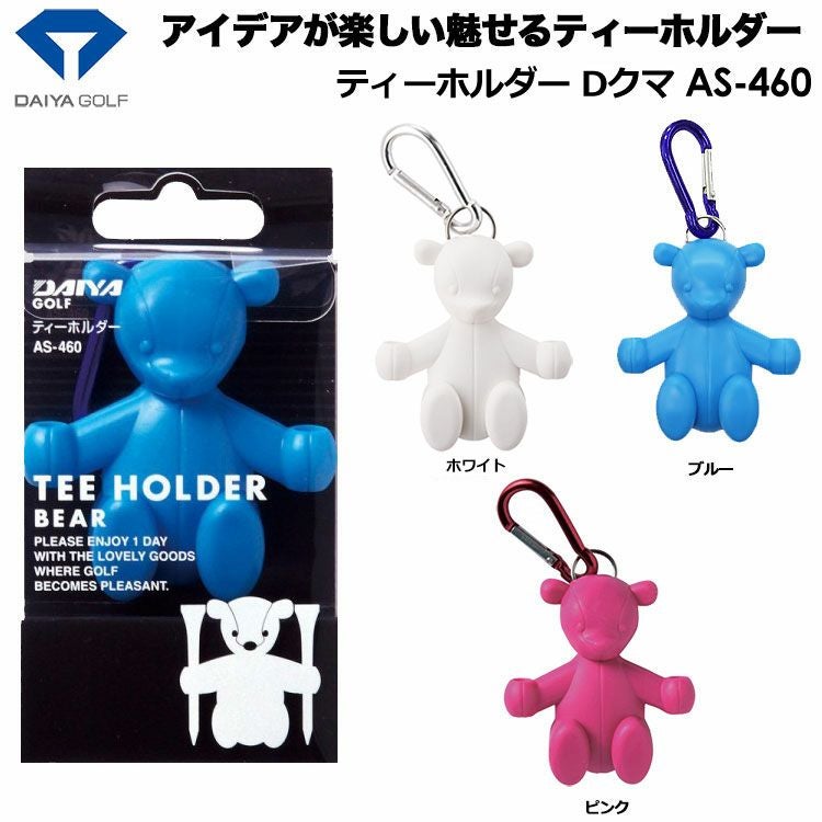 ダイヤティーホルダーDクマAS-460