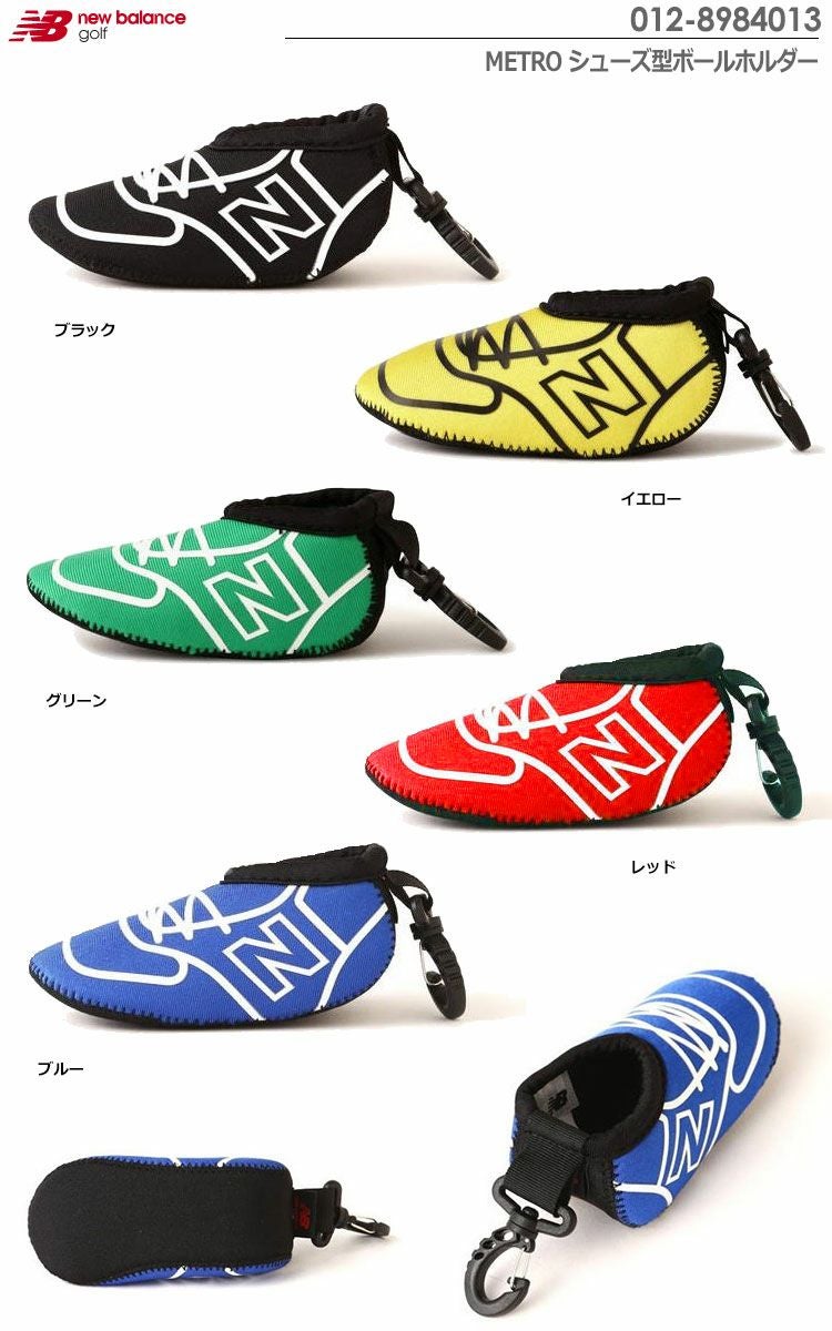 ニューバランスMETROシューズ型ボールホルダー012-8984013