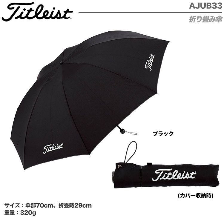 タイトリスト折り畳み傘AJUB33