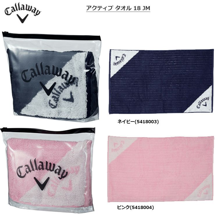 キャロウェイ_アクティブタオル18JM