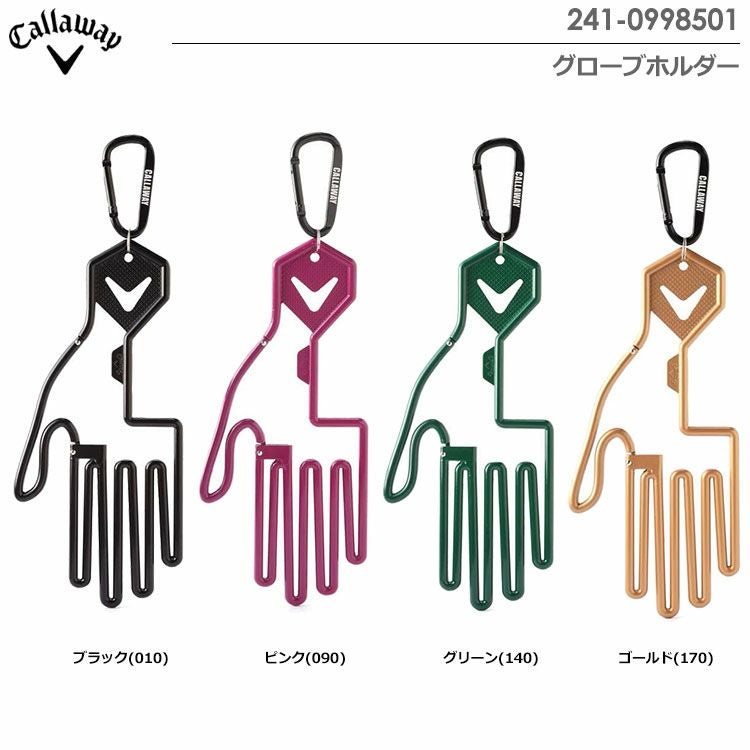 キャロウェイグローブホルダー