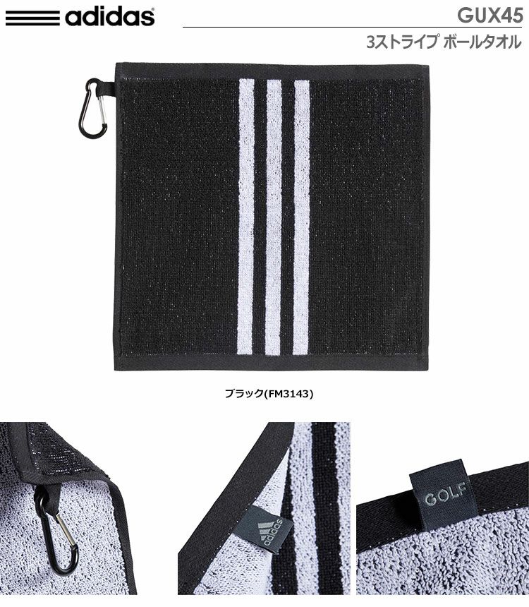 アディダス3ストライプボールタオル