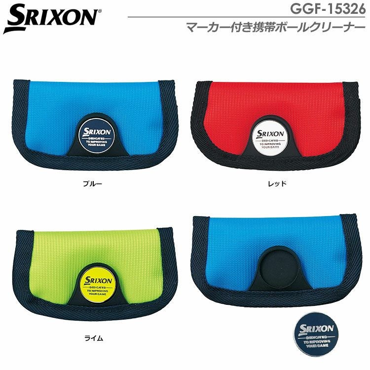 スリクソンマーカー付き携帯ボールクリーナーGGF-15326