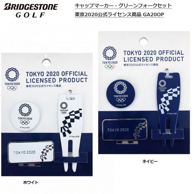 ブリヂストン_キャップマーカー・グリーンフォークセット_東京2020公式ライセンス商品_GA20O