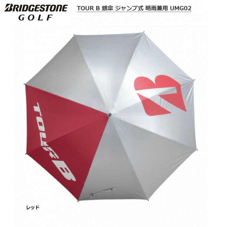 ブリヂストン_TOURB_銀傘ジャンプ式晴雨兼用_UMG02