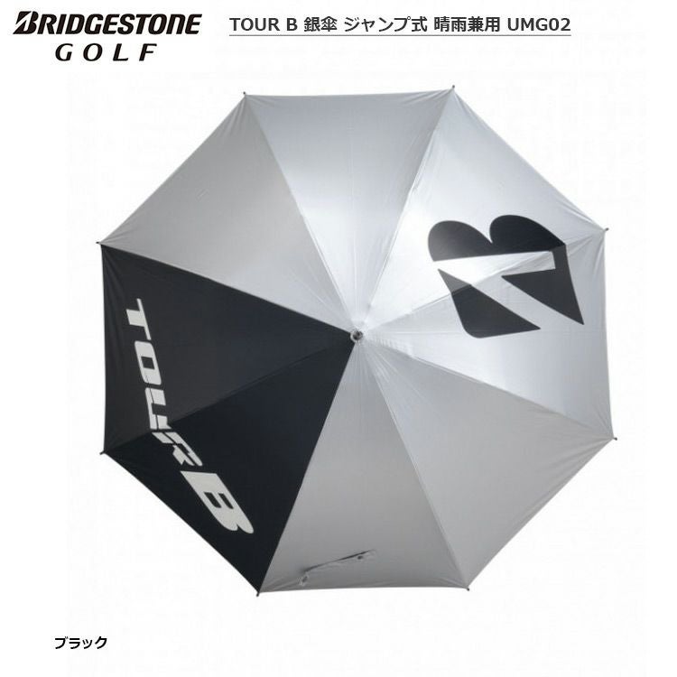 ブリヂストン_TOURB_銀傘ジャンプ式晴雨兼用_UMG02