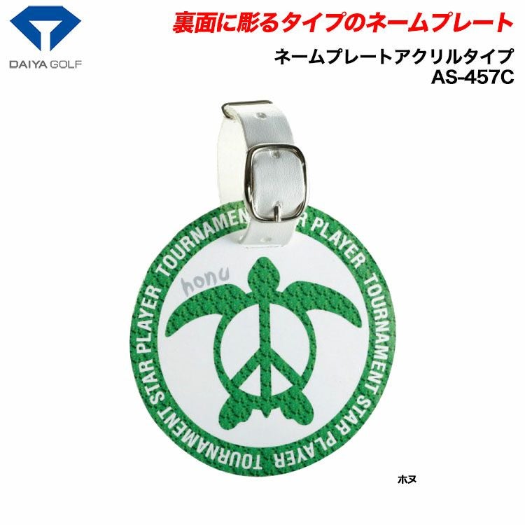 ダイヤネームプレートアクリルタイプAS-457