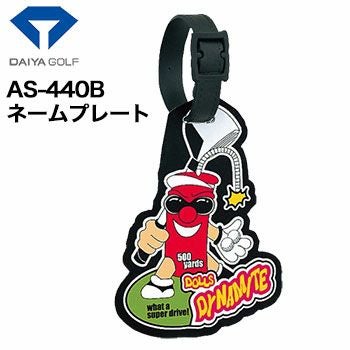 ダイヤネームプレートダイナマイトAS-440
