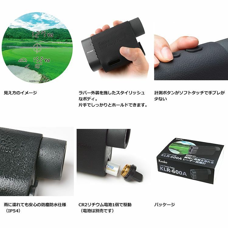 ケンコートキナーレーザーレンジファインダーKLR-600A