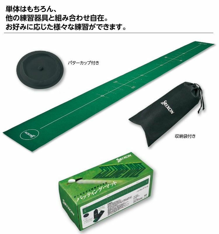 パッティングマット