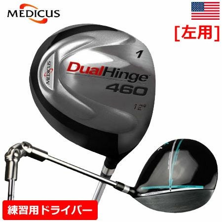 メディカス練習用ドライバー