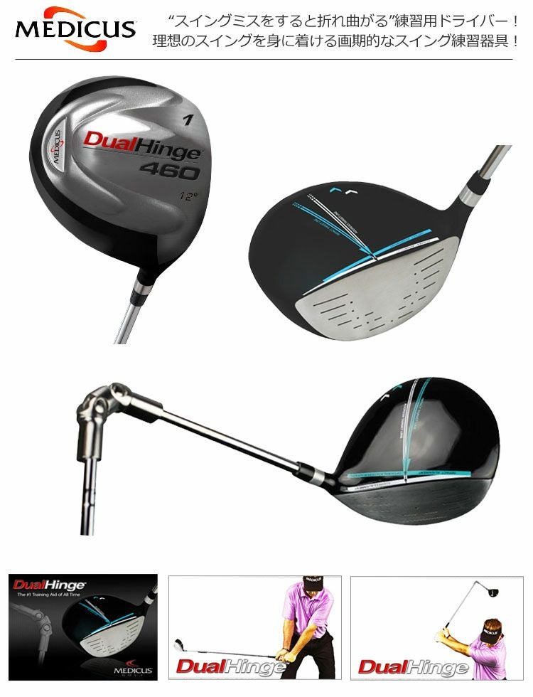 メディカス練習用ドライバー