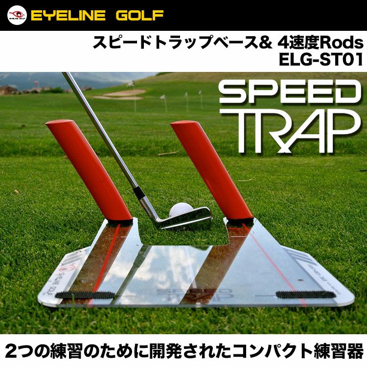 アイラインゴルフスピードトラップELG-ST01