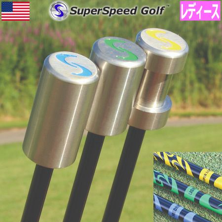 【ゴルフ練習器具】SuperSpeed Golf スーパースピードゴルフ スーパースピードゴルフ（SuperSpeed Golf）【日米ツアーで大流行