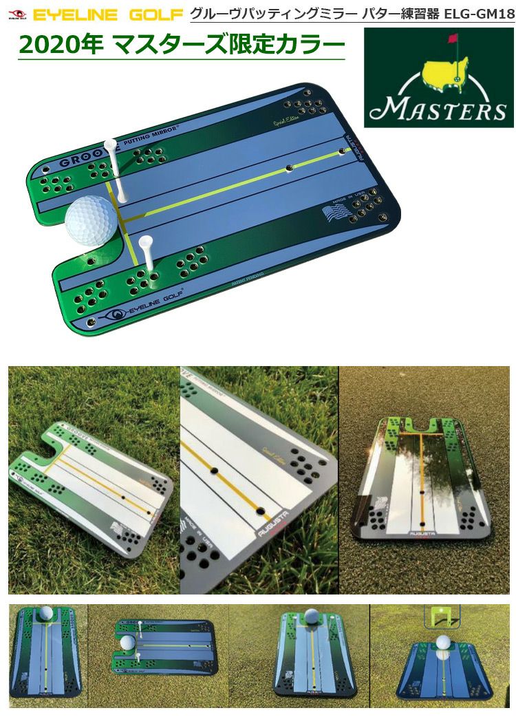 アイラインゴルフ_グルーヴパッティングミラー_ELG-GM18