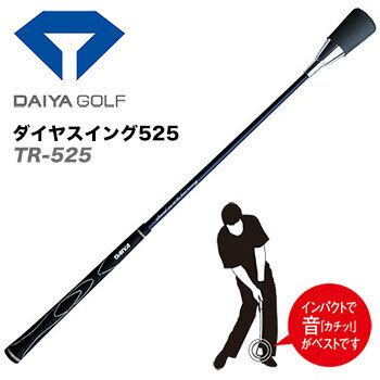 ダイヤDAIYAダイヤスイング525TR-525