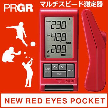 プロギアマルチスピード測定器NEWREDEYESPOCKET
