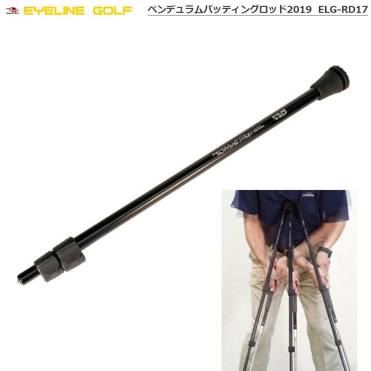 アイラインゴルフ_ペンデュラムパッティングロッド2019_ELG-RD17