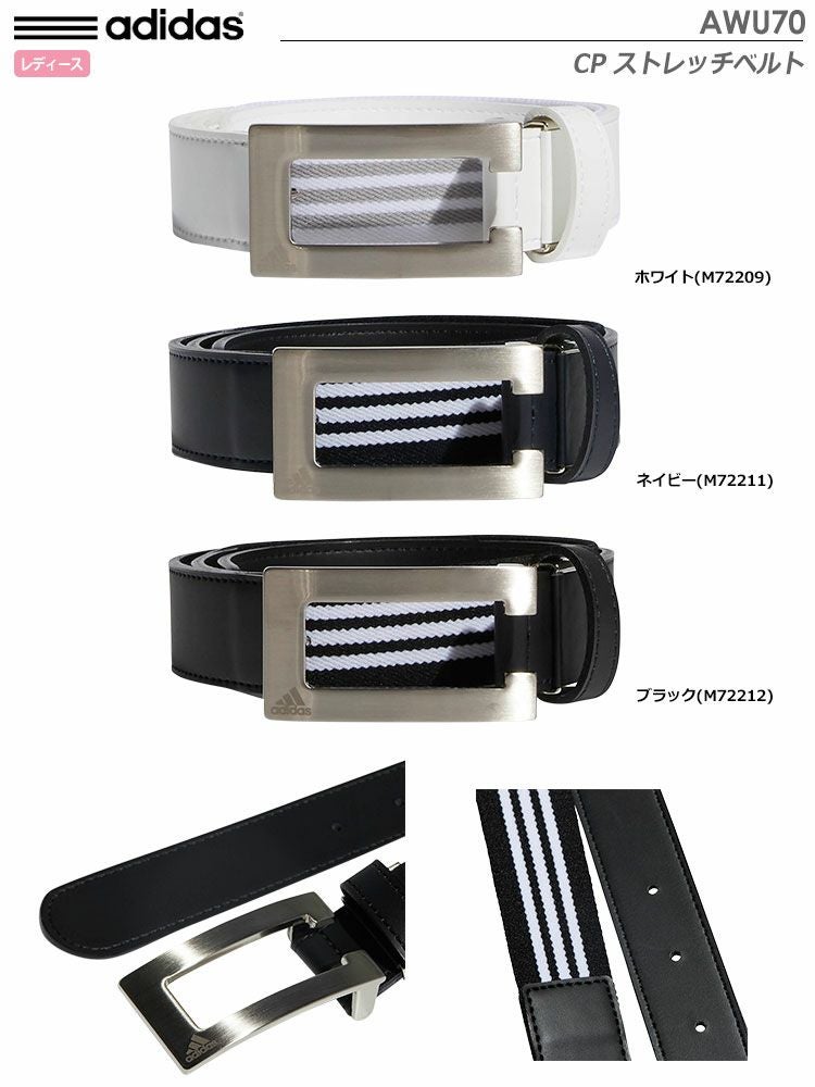 アディダスCPストレッチベルトAWU70