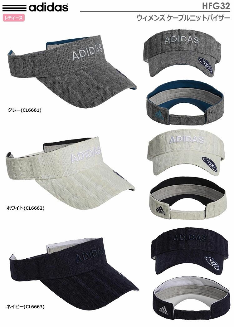 アディダスウィメンズケーブルニットバイザーHFG32