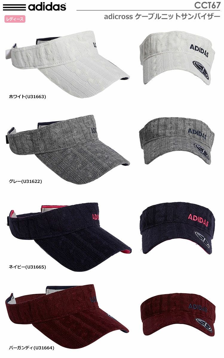 アディダスadicrossケーブルニットサンバイザーCCT67