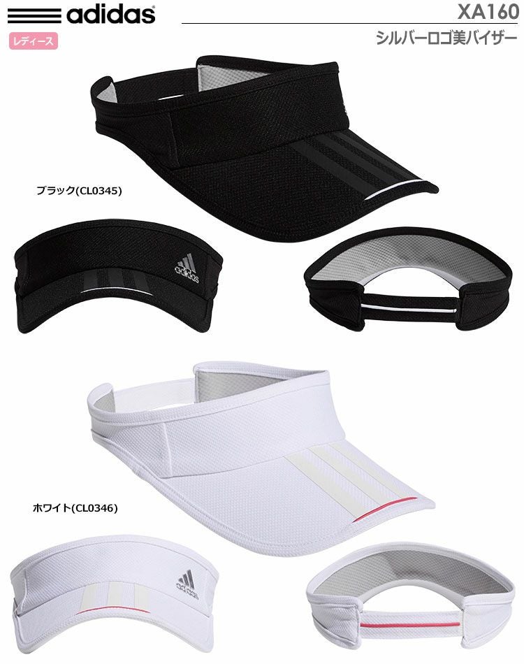 アディダスシルバーロゴ美バイザーXA160