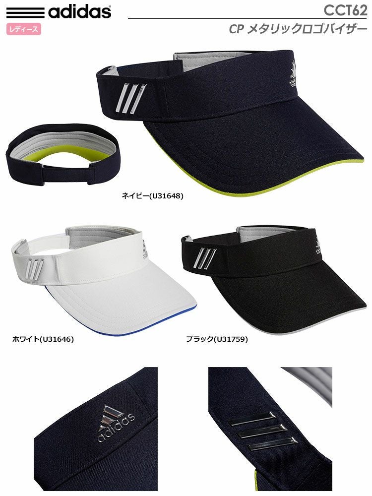 アディダスCPメタリックロゴバイザーCCT62