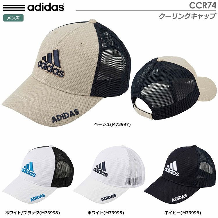 アディダスクーリングキャップCCR74