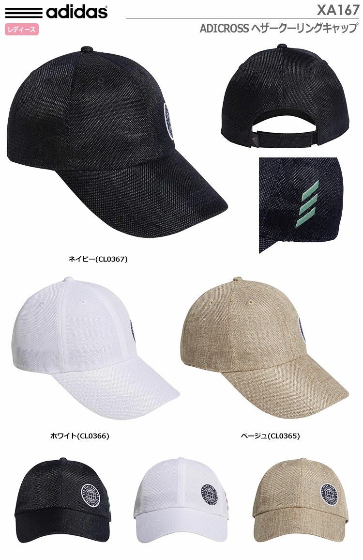 アディダスADICROSSヘザークーリングキャップXA167