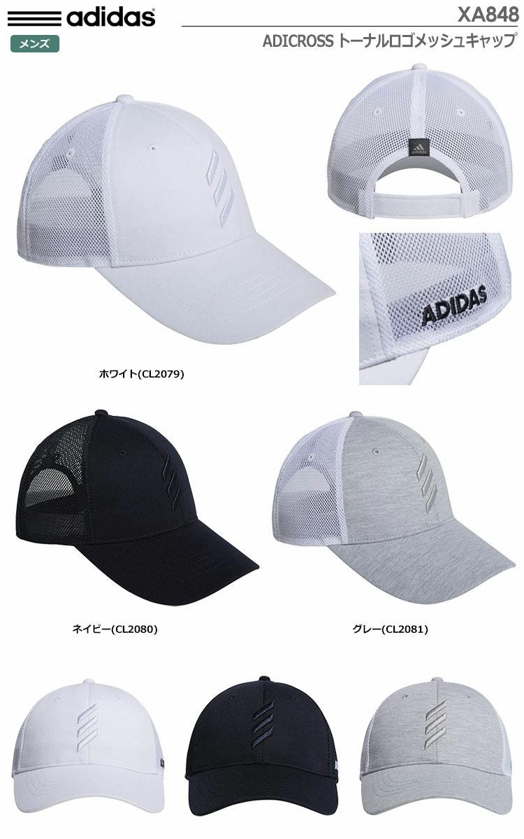 アディダスADICROSSトーナルロゴメッシュキャップXA848