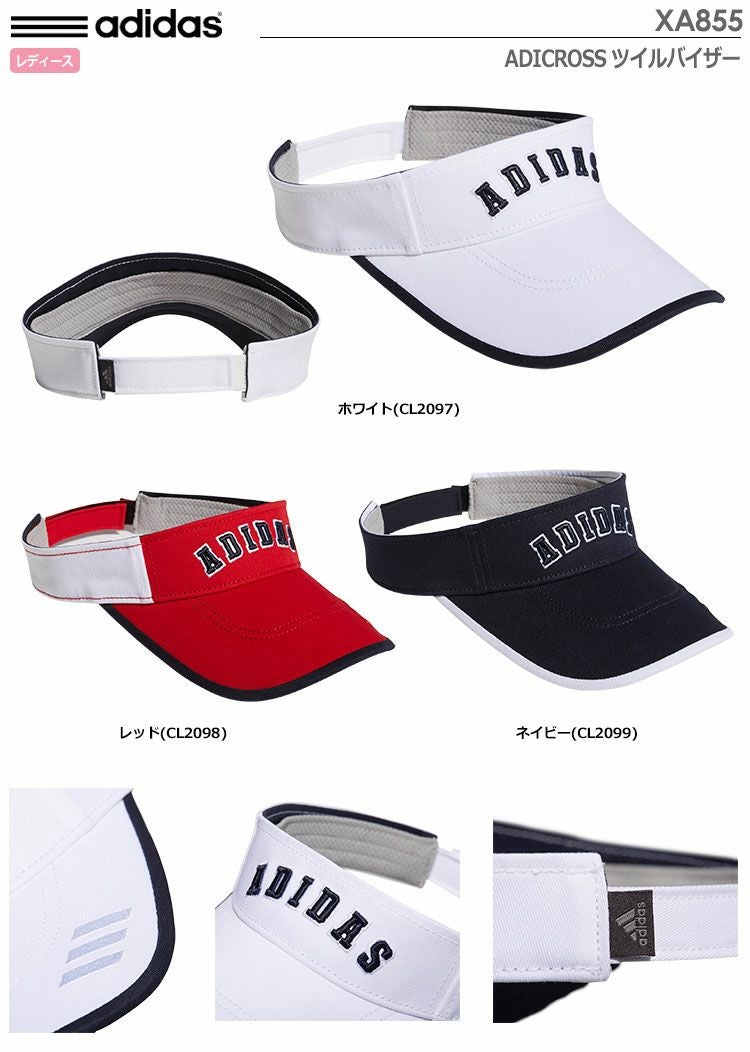 アディダスADICROSSツイルバイザーXA855