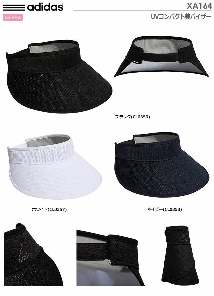 アディダスUVコンパクト美バイザーXA164