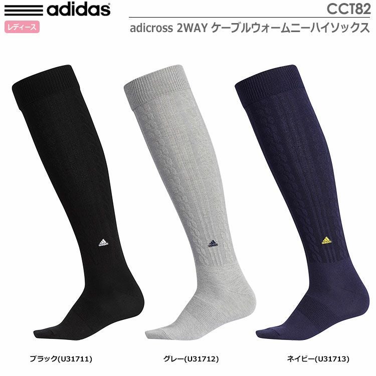 アディダスadicross2WAYケーブルウォームニーハイソックスCCT82