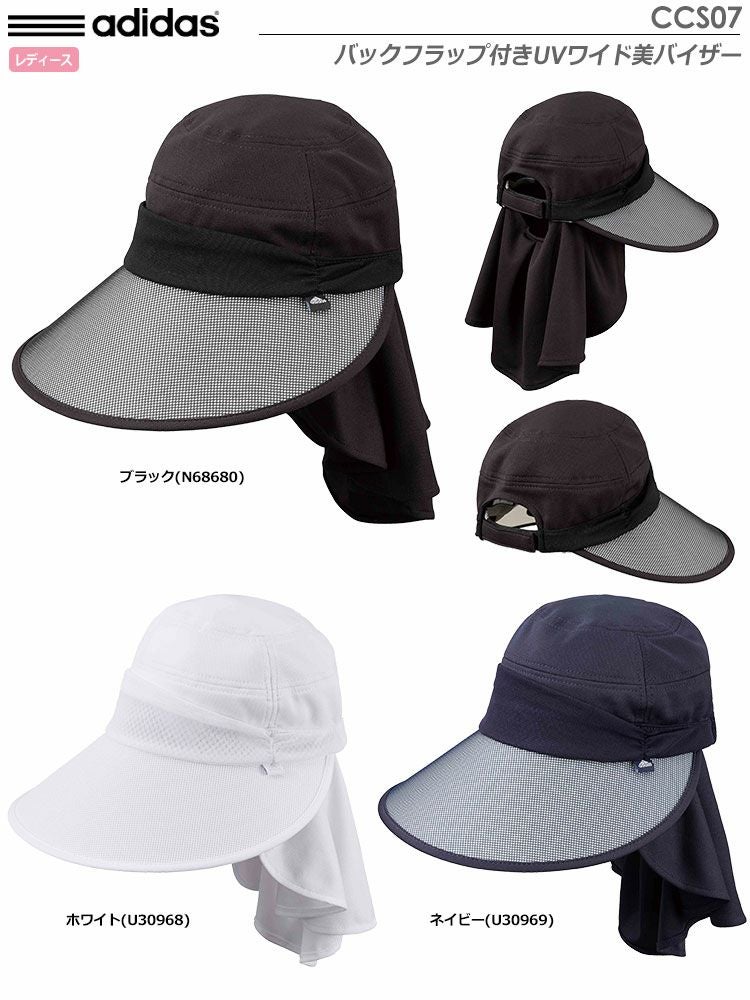 アディダスレディースバックフラップ付きUVワイド美バイザーCCS07