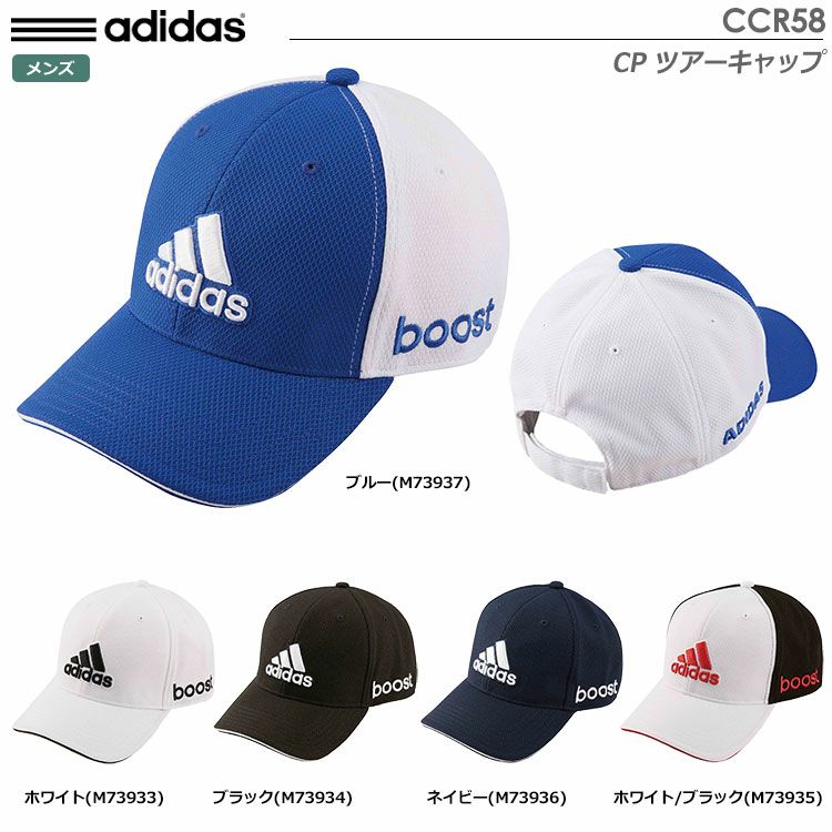 アディダスCPツアーキャップCCR58