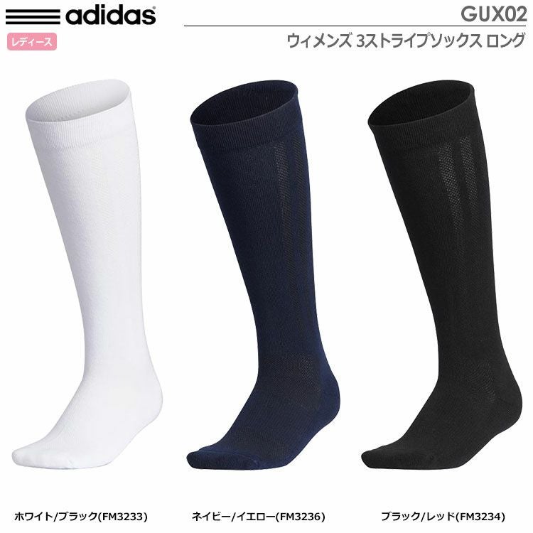 アディダスウィメンズ3ストライプソックスロングGUX02