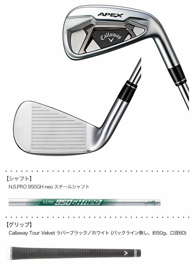キャロウェイAPEXアイアンセット