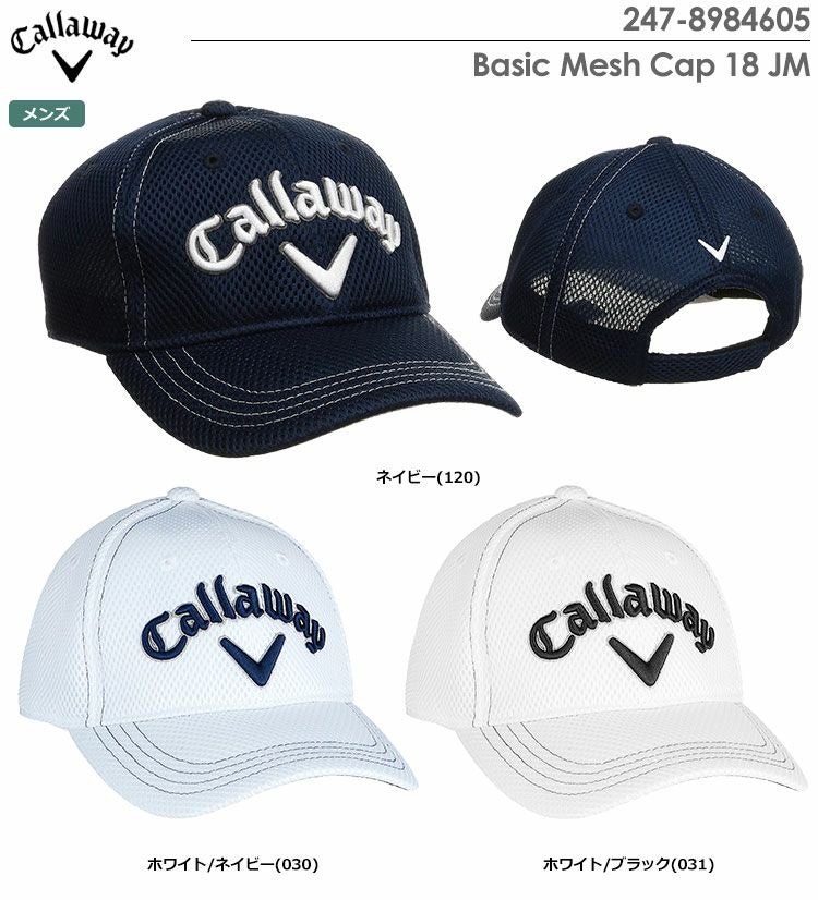 キャロウェイBasicMeshCap18JM247-8984605