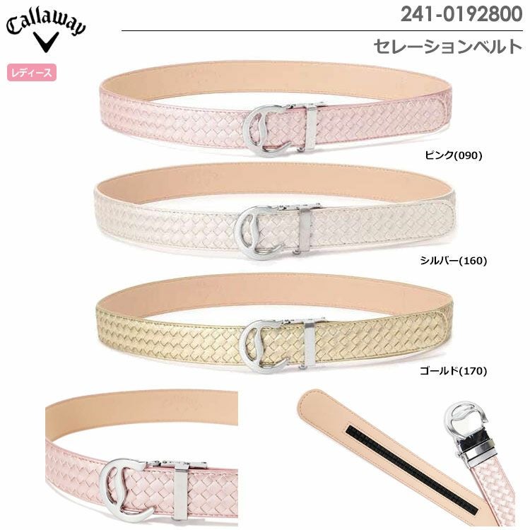 キャロウェイセレーションベルト
