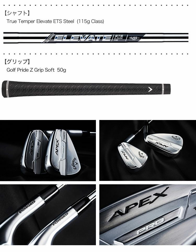 キャロウェイAPEXPRO21アイアン