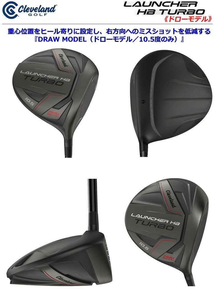 クリーブランドCLEVELANDハイボアTURBOドライバー