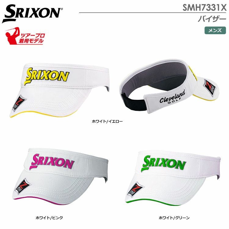 スリクソンメンズバイザーSMH7331X