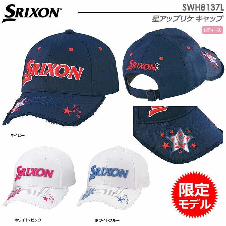スリクソンレディース星アップリケキャップSWH8137L