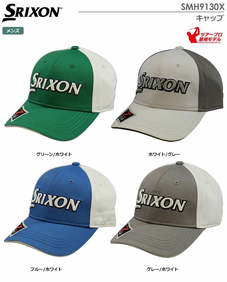スリクソンキャップSMH9130XL