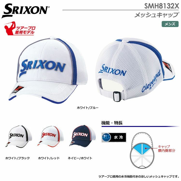 スリクソンメンズメッシュキャップSMH8132X