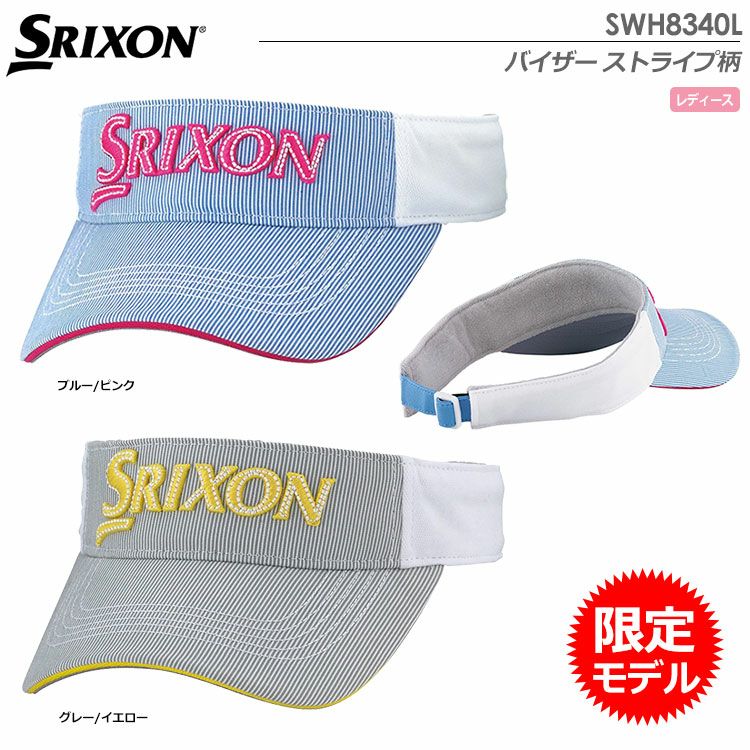 スリクソンレディースバイザーストライプ柄SWH8340L