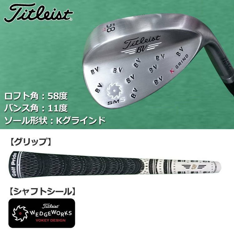 タイトリストVOKEYSM558