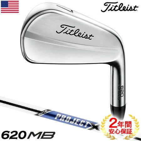 タイトリスト_Titleist_620_CB_MB_アイアンセット