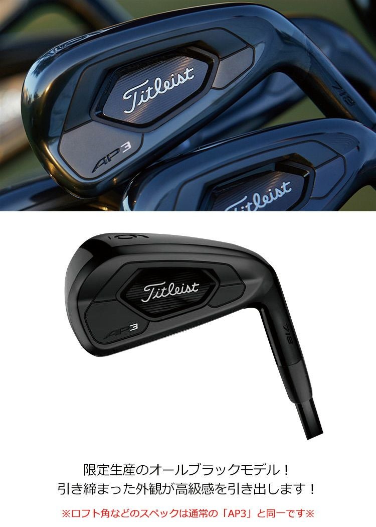 タイトリスト718アイアンセット