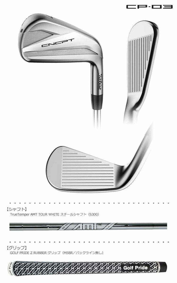 タイトリスト_Titleist_CNCPT_コンセプト_アイアンセット